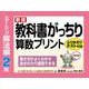 新版教科書がっちり算数プリントスタートアップ解法編２年ふりかえりテスト付き解き方がよくわかり自分の力で練習できる [単行本]