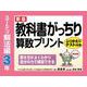 新版教科書がっちり算数プリントスタートアップ解法編３年ふりかえりテスト付き解き方がよくわかり自分の力で練習できる [単行本]