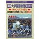 演習　大学基礎物理　電磁気学キャンパス・ゼミ [単行本]