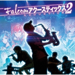 Falcomアクースティックス2