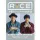 RiCE NO.16 AUTUMN 2020 [単行本]