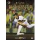 虎バンDVD 藤川球児引退 ～火の玉ストレートは永遠に～ [DVD]