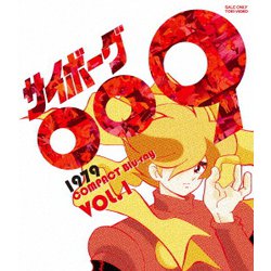 ヨドバシ Com サイボーグ009 1979 コンパクトblu Ray Vol 1 Blu Ray Disc 通販 全品無料配達