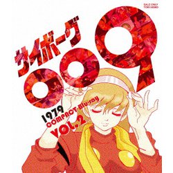 サイボーグ009 1979 コンパクトBlu-ray VOL.2 [Blu-ray Disc]
