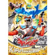 魔進戦隊キラメイジャー VOL.9 (スーパー戦隊シリーズ)