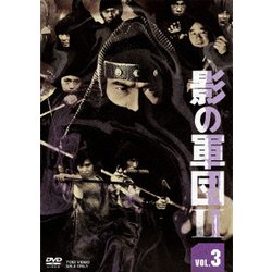 ヨドバシ.com - 影の軍団Ⅱ VOL.3 [DVD] 通販【全品無料配達】