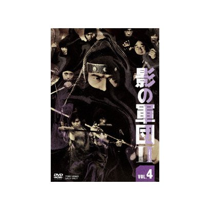 ヨドバシ.com - 影の軍団Ⅱ VOL.4 [DVD] 通販【全品無料配達】