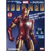 週刊アイアンマン 2020年 11/24号 (12) [雑誌]