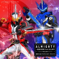 東京スカパラダイスオーケストラ／ALMIGHTY～仮面の約束 feat.川上洋平