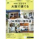大阪で建てるSUUMO注文住宅 2021年 01月号 [雑誌]