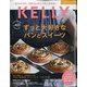 KeLLy (ケリー) 2021年 01月号 [雑誌]