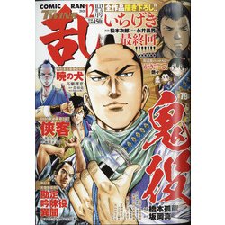 COMIC 乱 TWINS (ツウィンズ) 2020年 12月号 [雑誌]