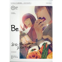 COMIC Be (コミックビー) 2020年 12月号 [雑誌]