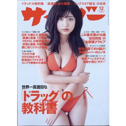 サイゾー 2020年 12月号 [雑誌]