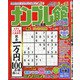 ナンプレ館 2021年 01月号 [雑誌]