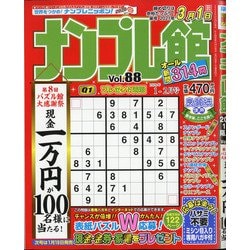 ナンプレ館 2021年 01月号 [雑誌]