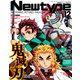 Newtype (ニュータイプ) 2020年 12月号 [雑誌]