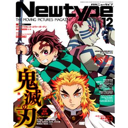 Newtype (ニュータイプ) 2020年 12月号 [雑誌]