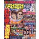 月刊パチマガスロマガ 2021年 01月号 [雑誌]