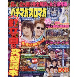 ヨドバシ.com - 月刊パチマガスロマガ 2021年 01月号 [雑誌] 通販