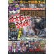 パチスロ必勝本 2021年 01月号 [雑誌]