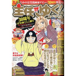 ヨドバシ Com 主任がゆく スペシャル 21年 01月号 雑誌 通販 全品無料配達