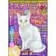 Mystery Sara (ミステリー・サラ) 2020年 12月号 [雑誌]