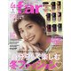 la farfa(ラ・ファーファ) 2021年 01月号 [雑誌]