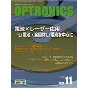 OPTRONICS (オプトロニクス) 2020年 11月号 [雑誌]