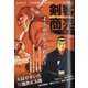 勝負 剣客商売総集編アンコール 2021年 01月号 [雑誌]