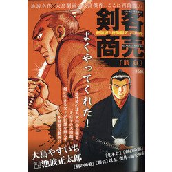 剣客 安い 商売 雑誌