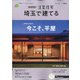 埼玉で建てるSUUMO注文住宅 2021年 01月号 [雑誌]