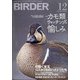 BIRDER (バーダー) 2020年 12月号 [雑誌]
