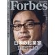 Forbes JAPAN (フォーブスジャパン) 2021年 01月号 [雑誌]