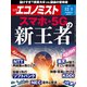 週刊 エコノミスト 2020年 12/1号 [雑誌]