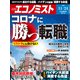 週刊 エコノミスト 2020年 11/24号 [雑誌]