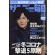 サンデー毎日 2020年 12/6号 [雑誌]