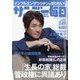 サンデー毎日 2020年 11/29号 [雑誌]