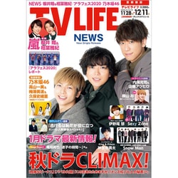 テレビライフ 首都圏版 2020年 12/11号 [雑誌]