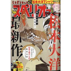 ビッグコミックスペリオール 2020年 11/27号 [雑誌]