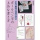 かな、楷書、行書で学ぶボールペン字の上品な書き方 [単行本]