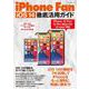 iPhone Fan  iOS 14徹底活用ガイド [ムックその他]