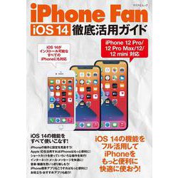 iPhone Fan  iOS 14徹底活用ガイド [ムックその他]