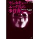 モンタギュー・エッグ氏の事件簿(論創海外ミステリ) [単行本]