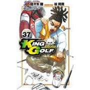 KING GOLF<３７>(少年サンデーコミックス) [コミック]