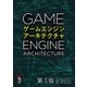 ゲームエンジンアーキテクチャ 第3版 [単行本]