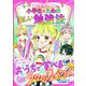 めちゃカワMAX!!小学生のステキルール 小学生のための楽しい勉強法 [単行本]