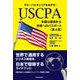 グローバルキャリアをめざせ!USCPA(米国公認会計士)合格へのパスポート 第4版 [単行本]