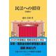 民法への招待 第6版 [単行本]