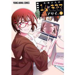 木根さんの1人でキネマ 8(ヤングアニマルコミックス) [コミック]